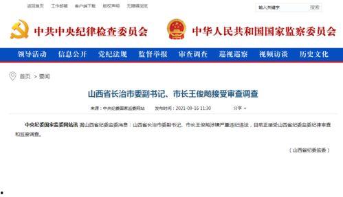 山西网络爆料新闻最新,揭秘某地违规操作背后的真相  第1张