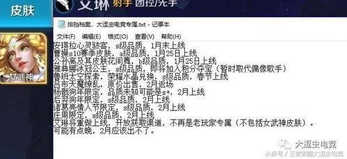 月底皮肤爆料最新消息,全新英雄与限定皮肤大揭秘！  第1张