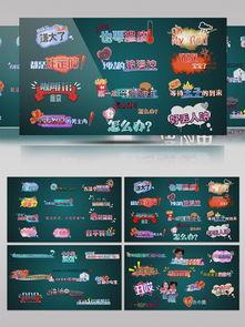 综艺爆料特效视频下载,揭秘幕后制作秘辛 第1张 综艺爆料特效视频下载,揭秘幕后制作秘辛 第1张