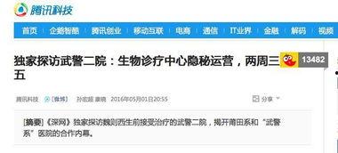 腾讯爆料最新新闻事件,最新揭秘！XX事件背后真相曝光  第2张